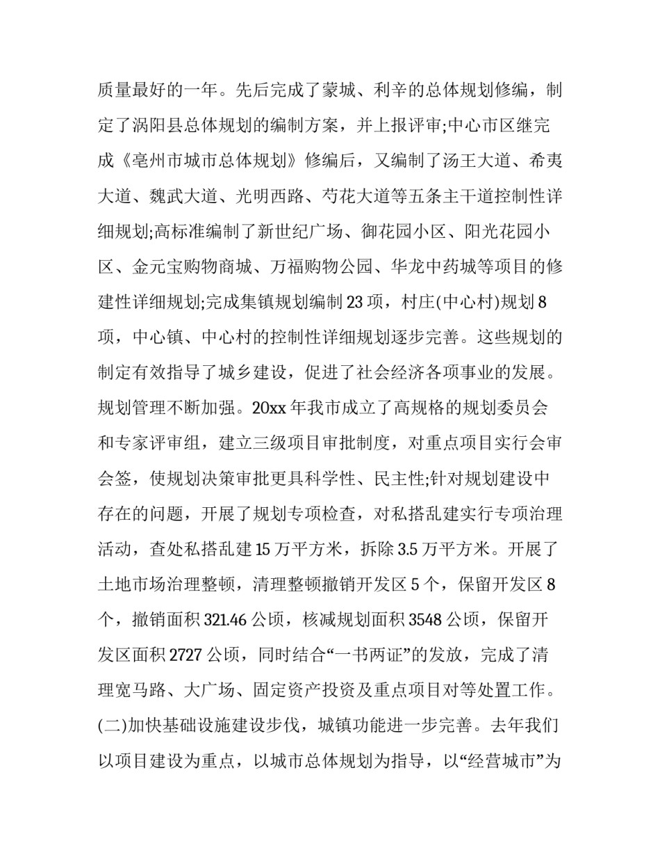 最新城乡建设会议上的讲话 在城建工作推进会上的讲话(20篇)_第2页