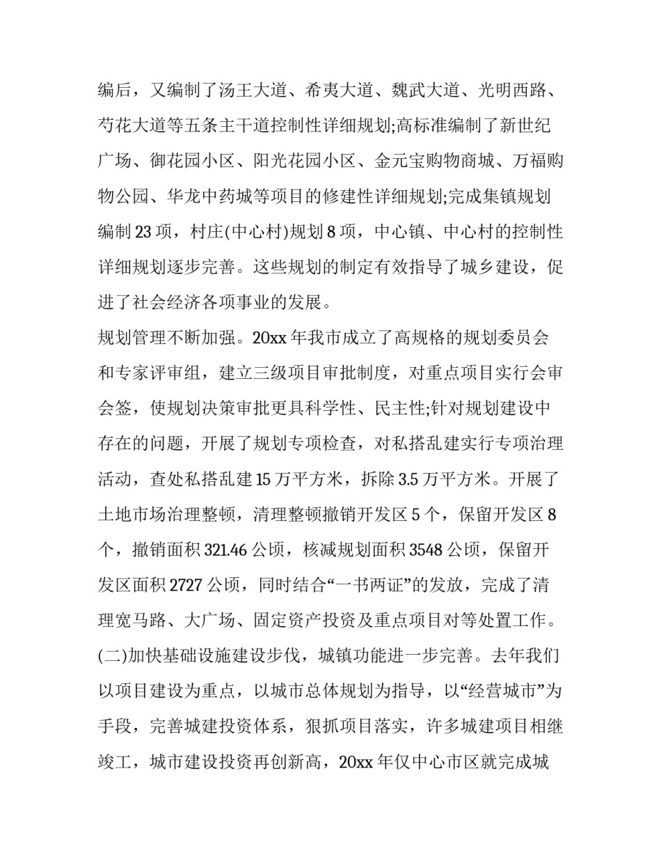 最新城乡建设会议上的讲话 在城建工作推进会上的讲话(20篇)_第3页