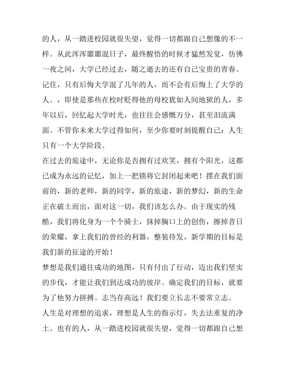 最新大学生演讲稿格式(四篇)_第2页