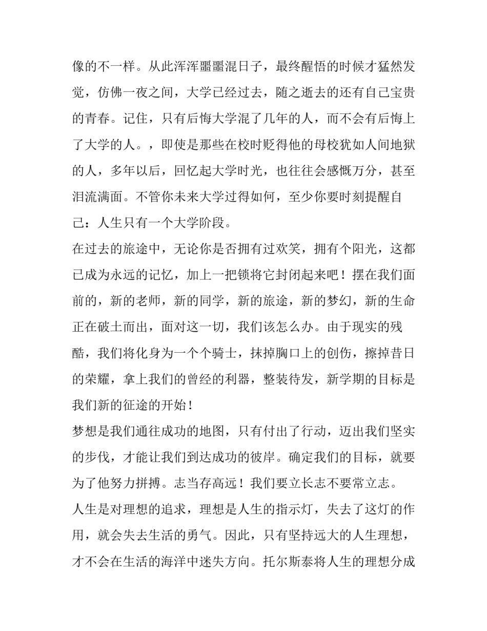 最新大学生演讲稿格式(四篇)_第3页