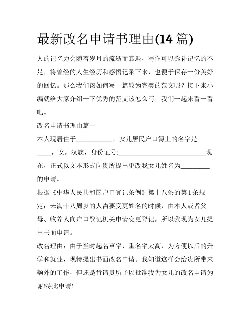 最新改名申请书理由(14篇)_第1页