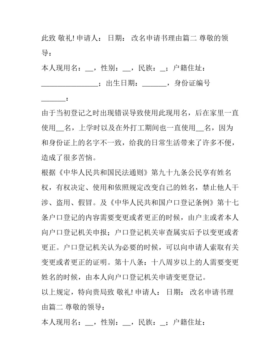 最新改名申请书理由(14篇)_第2页