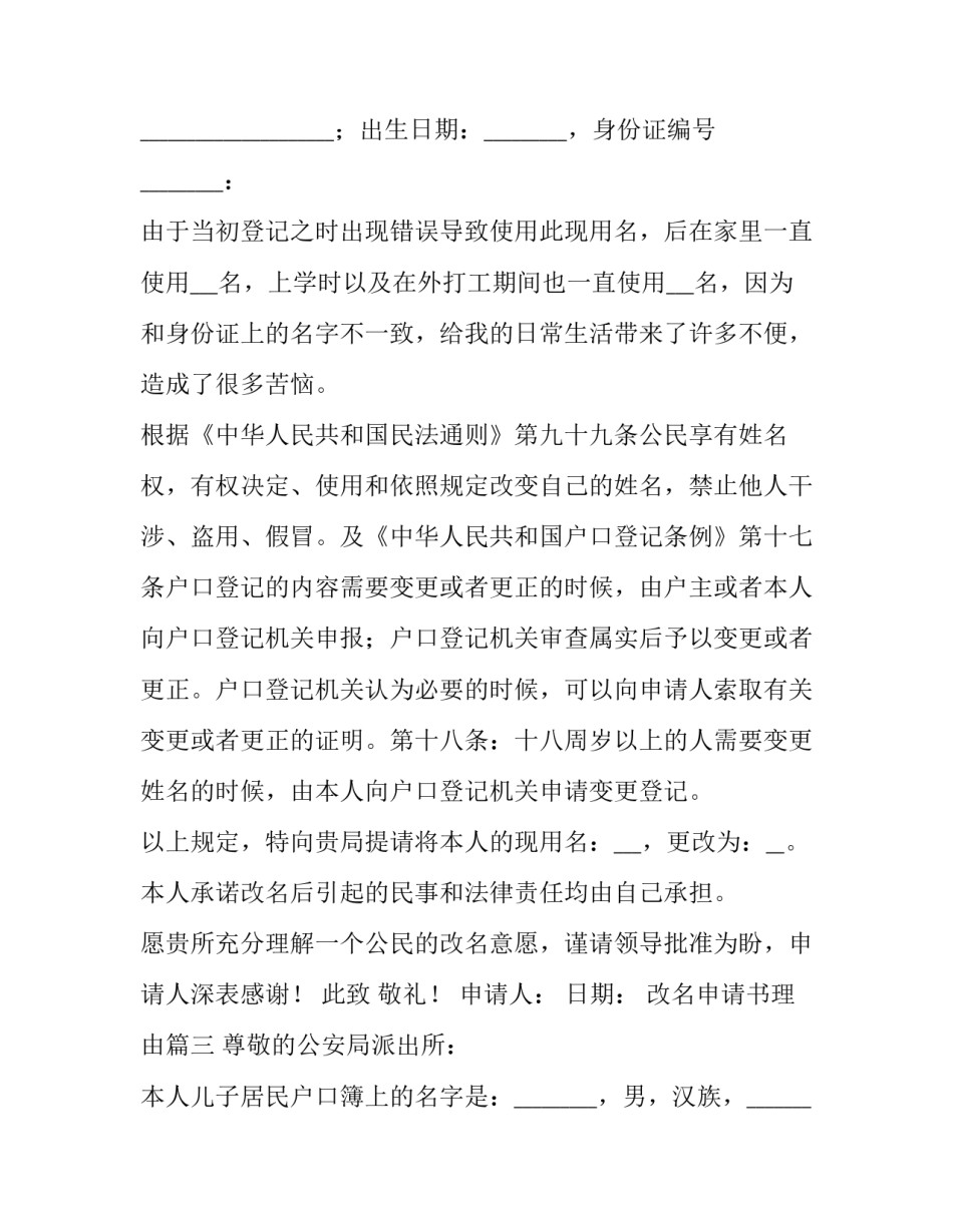 最新改名申请书理由(14篇)_第3页