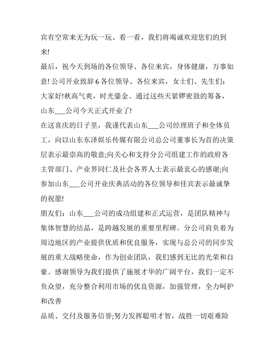 2023年环保公司开业致辞(十三篇)_第2页