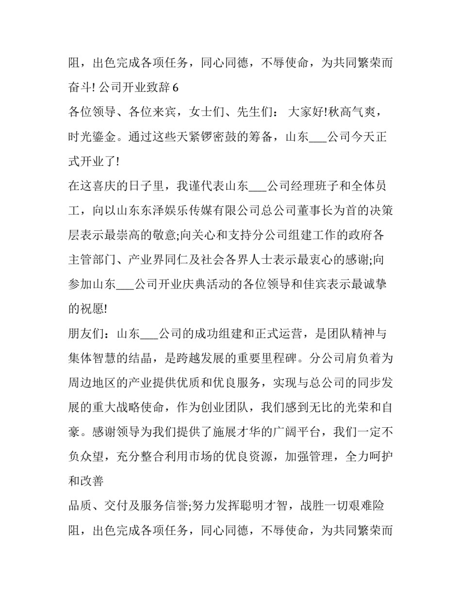 2023年环保公司开业致辞(十三篇)_第3页