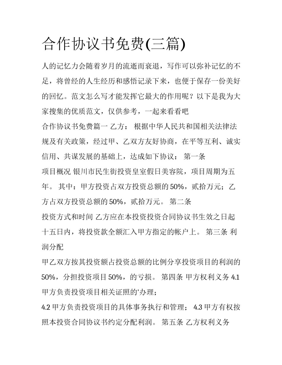 合作协议书免费(三篇)_第1页