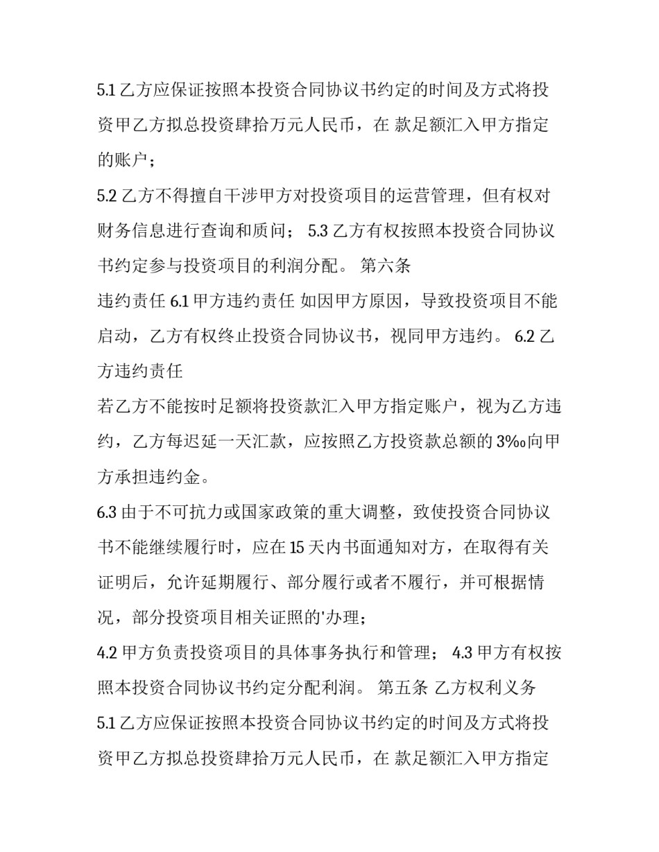 合作协议书免费(三篇)_第2页