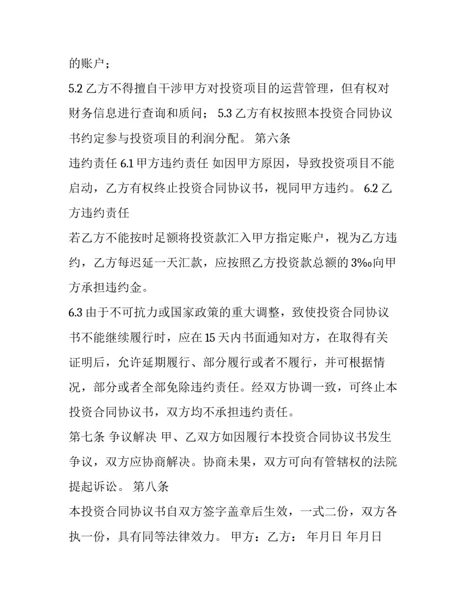 合作协议书免费(三篇)_第3页