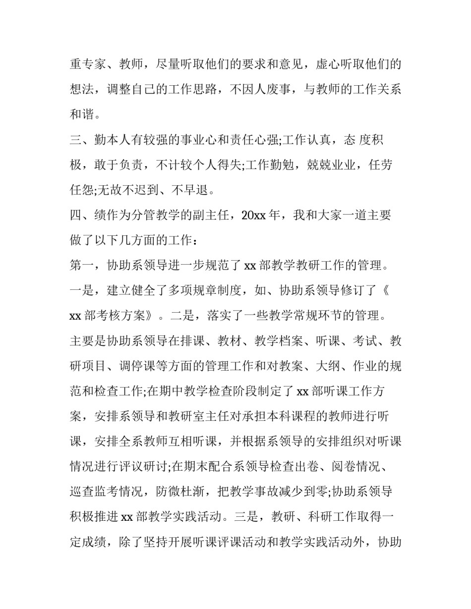 最新教师述职述廉报告个人(十七篇)_第2页