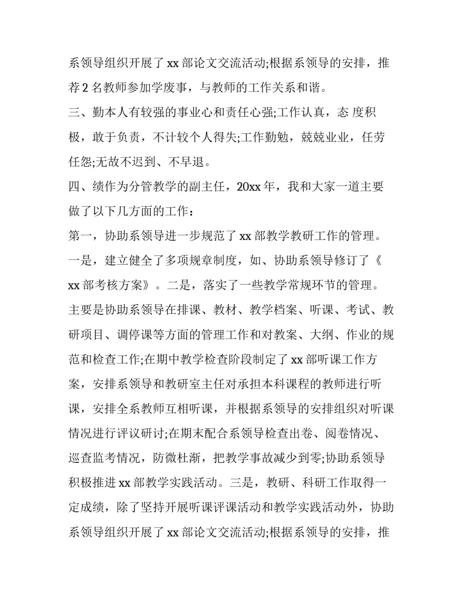 最新教师述职述廉报告个人(十七篇)_第3页