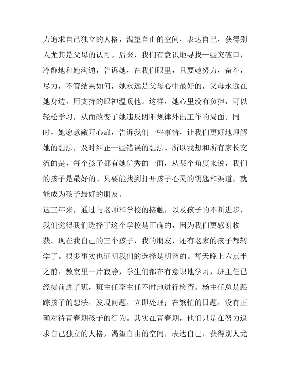 最新家长发言稿格式(五篇)_第2页