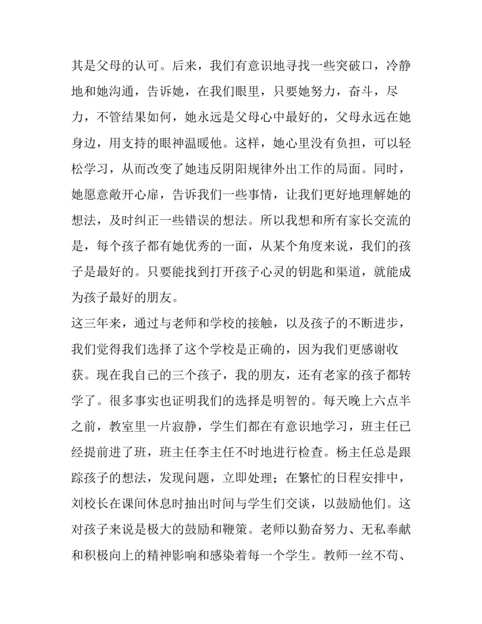 最新家长发言稿格式(五篇)_第3页
