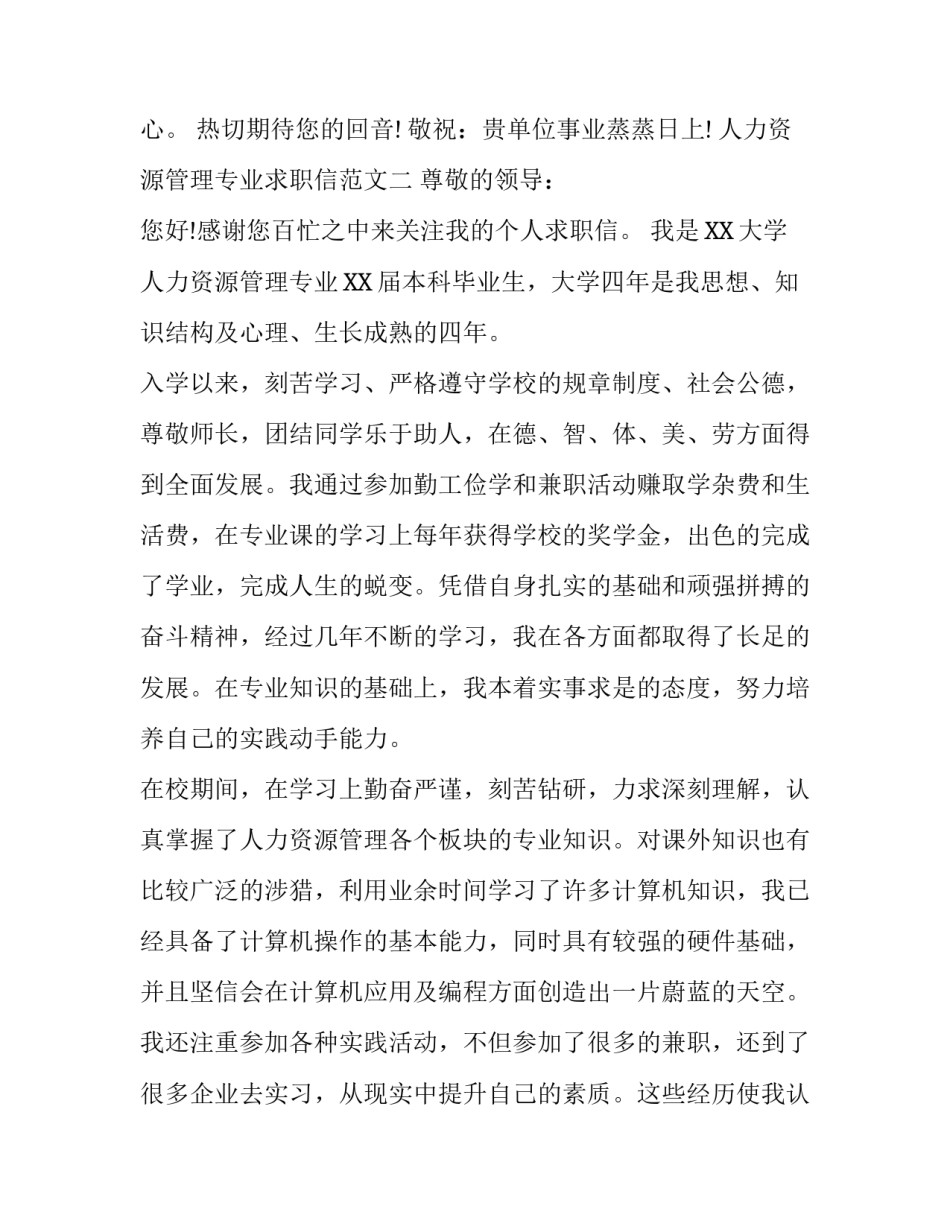 人力资源管理专业求职信范文_第3页