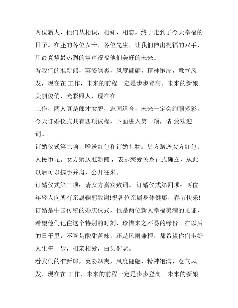 农村订婚仪式主持词 订婚仪式主持词开场白(19篇)_第2页