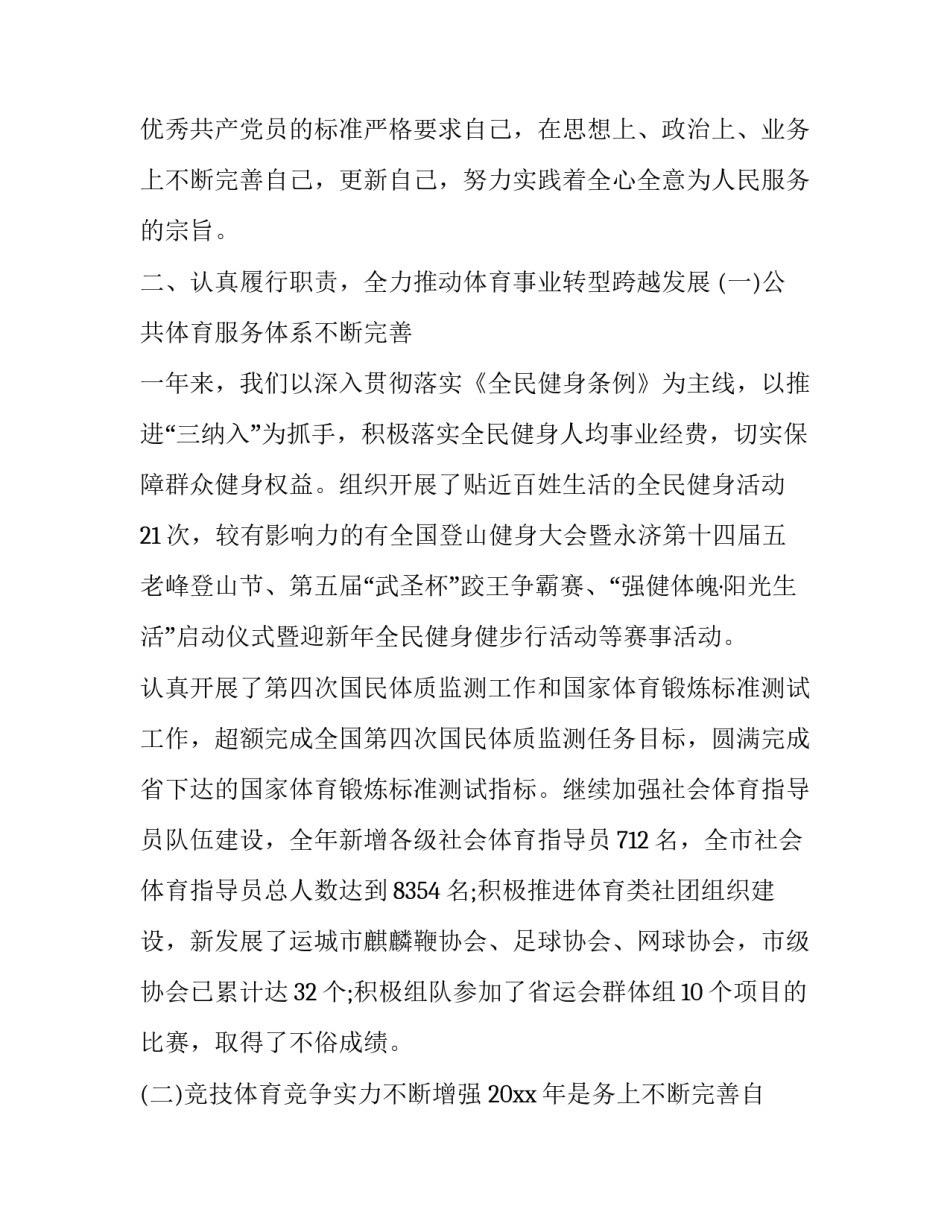 2023年学校领导个人述职述廉报告(19篇)_第2页