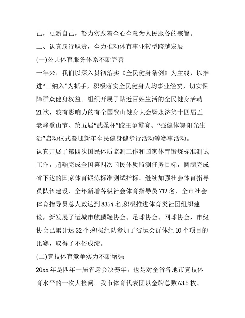 2023年学校领导个人述职述廉报告(19篇)_第3页