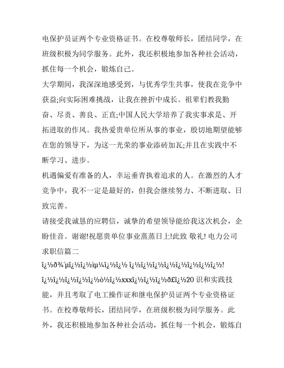 电力公司求职信(12篇)_第2页