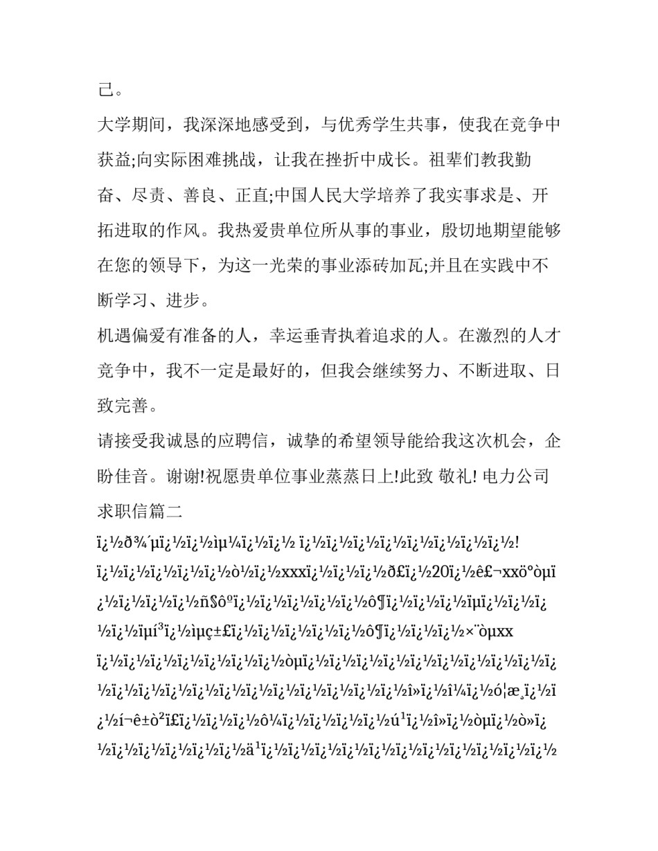 电力公司求职信(12篇)_第3页