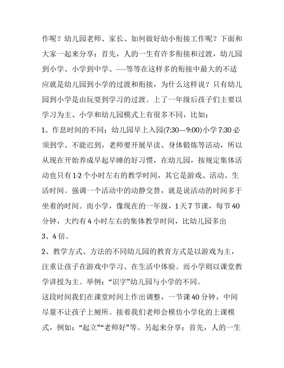 2023年家长发言稿小学 家长发言稿结束语(5篇)_第2页