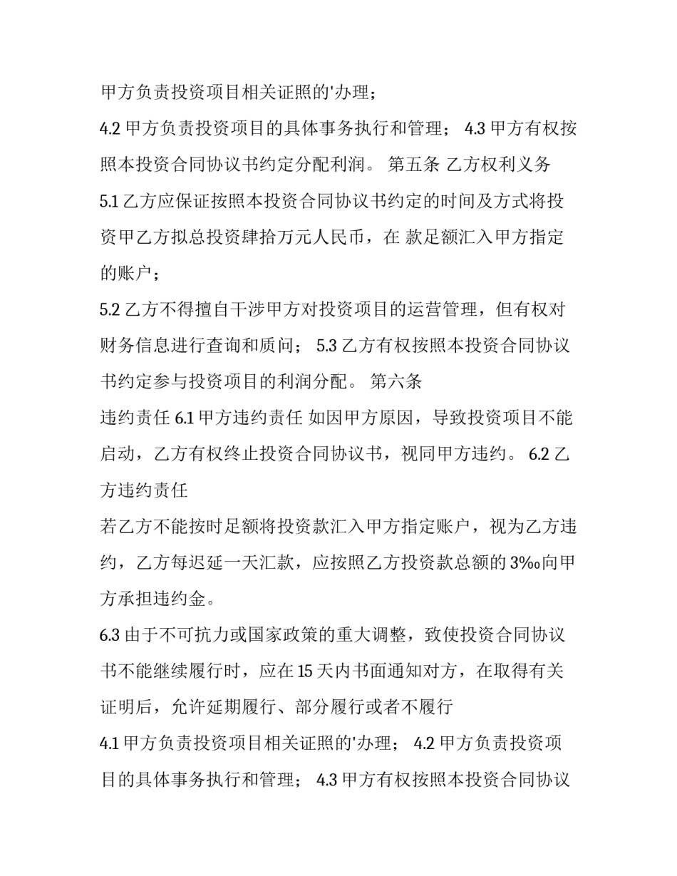 2023年合作协议书免费 合作协议书 二人(三篇)_第2页