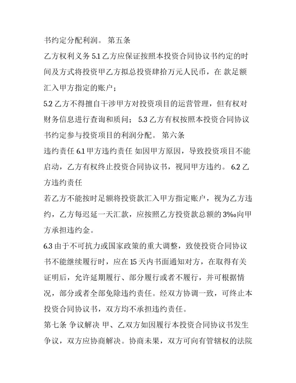 2023年合作协议书免费 合作协议书 二人(三篇)_第3页