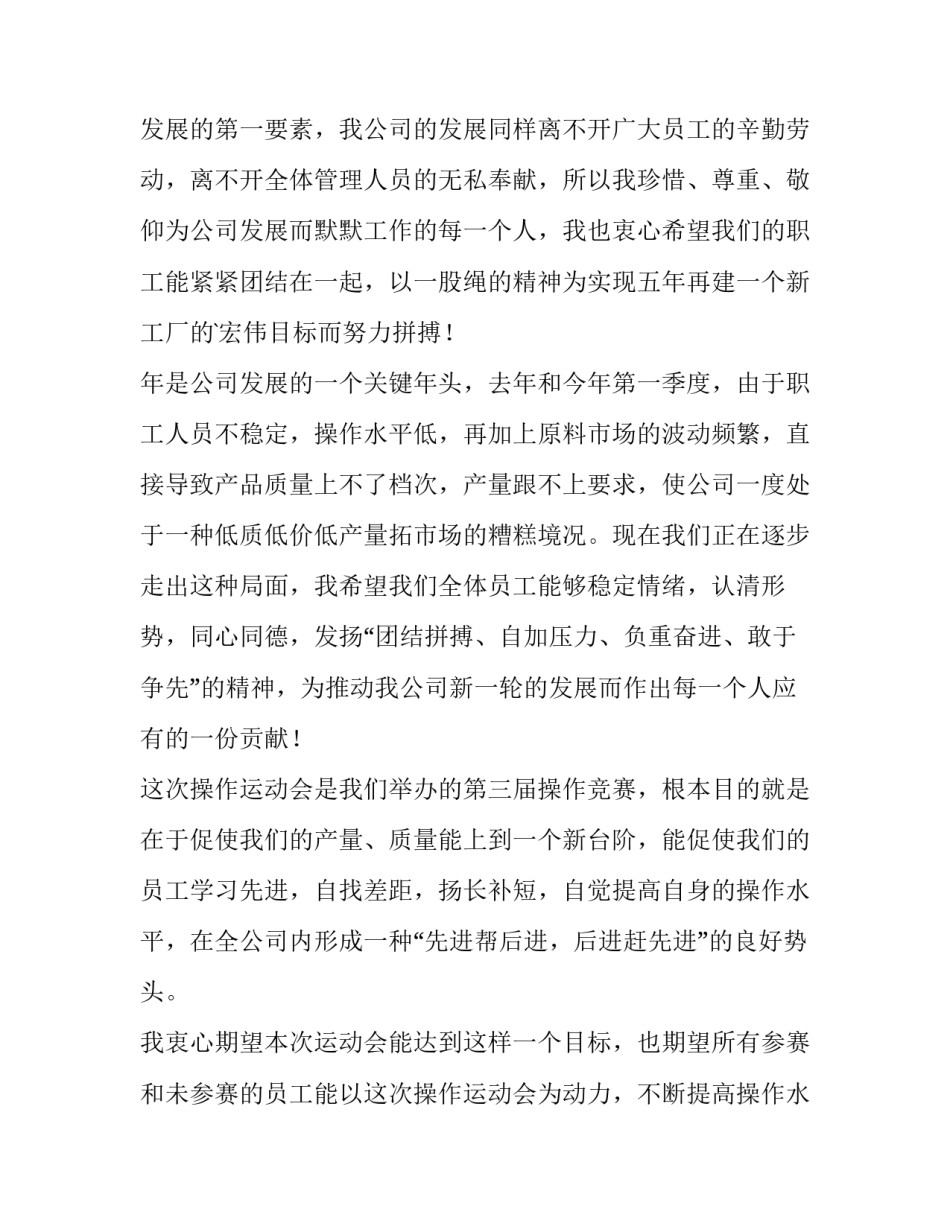 最新职工运动会开幕式致辞(实用9篇)_第2页