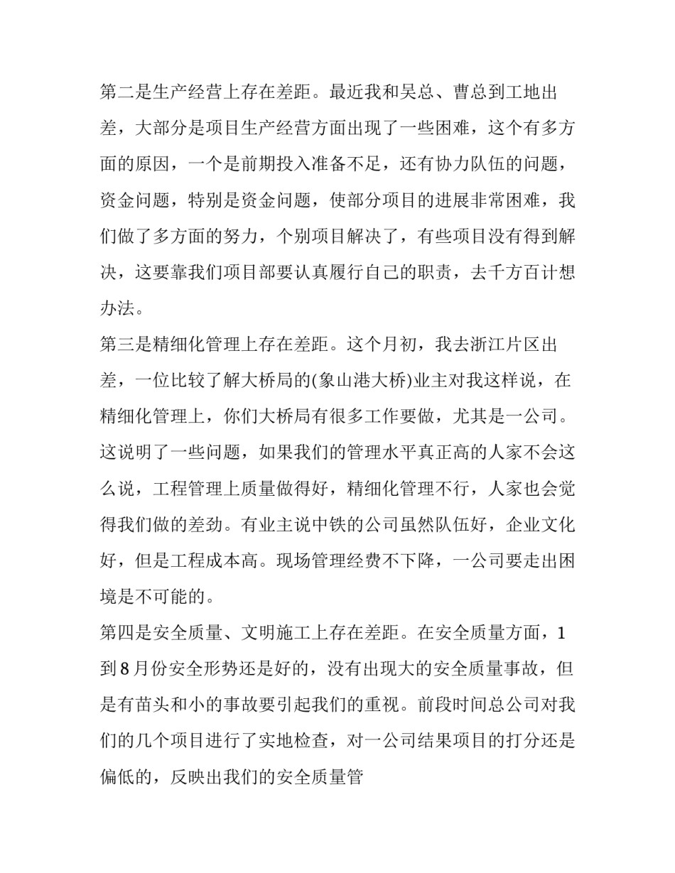 最新公司年会讲话稿(21篇)_第2页