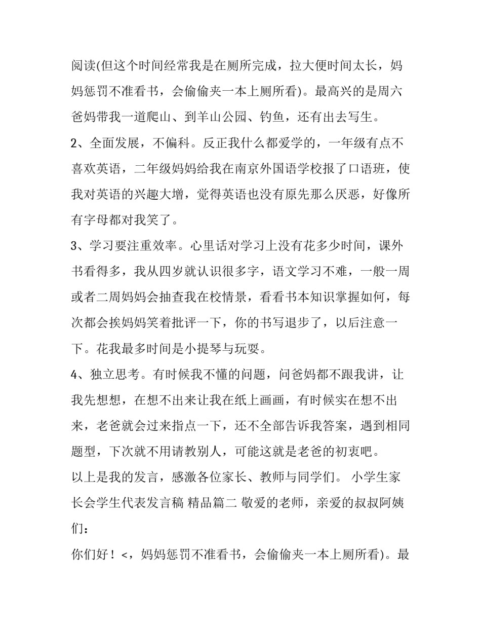 最新小学生家长会学生代表发言稿 精品(五篇)_第2页