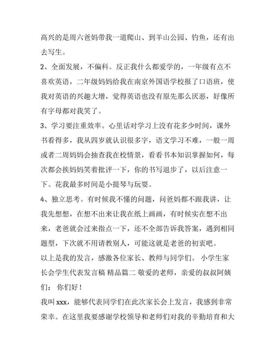 最新小学生家长会学生代表发言稿 精品(五篇)_第3页