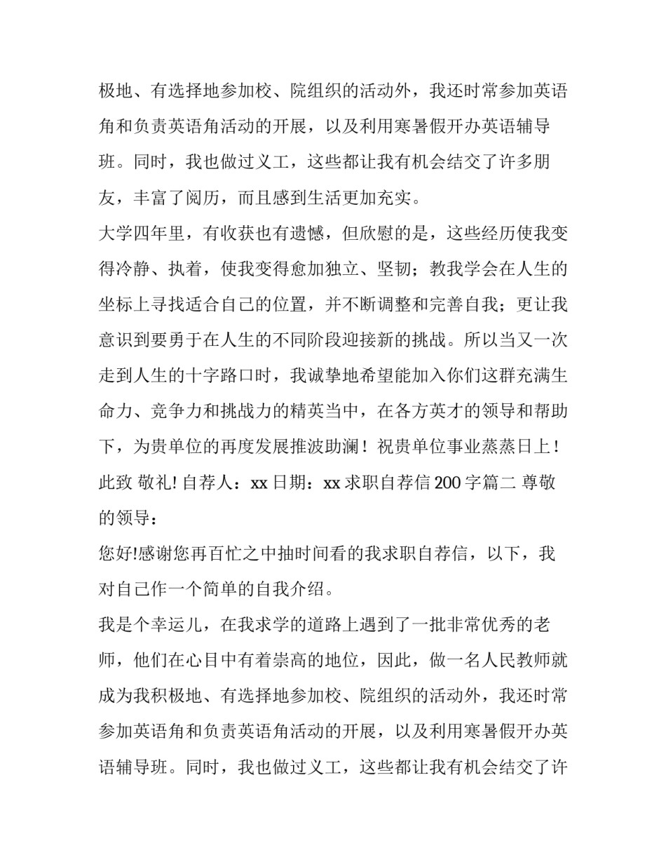 最新求职自荐信200字(9篇)_第2页