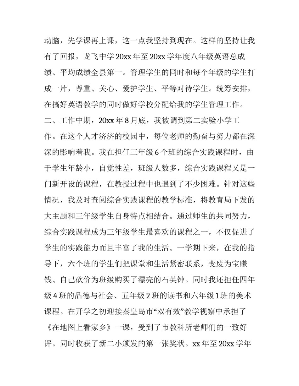 最新三年述职报告 护士长三年述职报告(三篇)_第2页