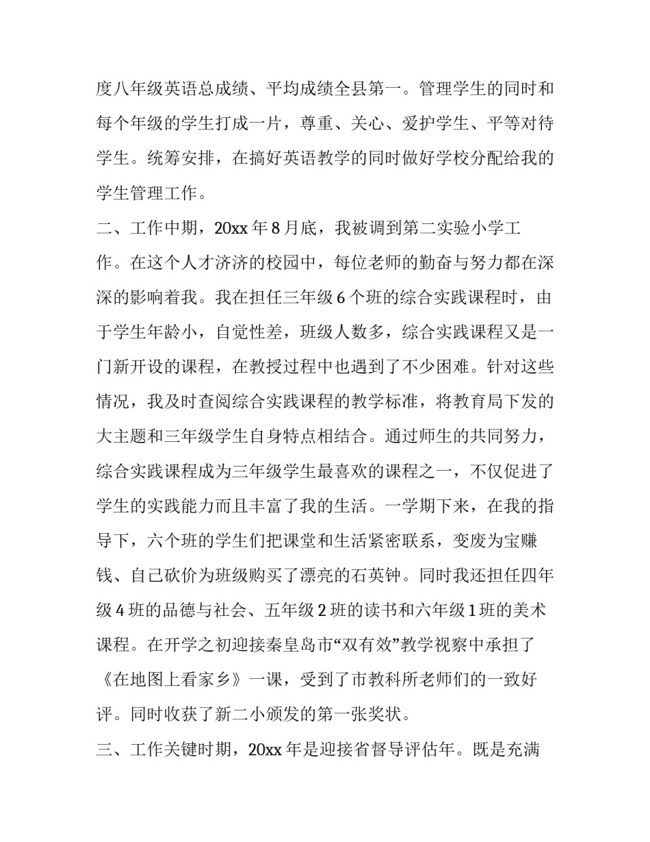 最新三年述职报告 护士长三年述职报告(三篇)_第3页