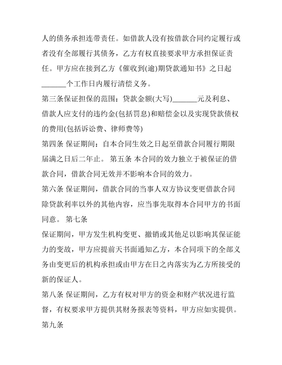 最新浦发银行个人贷款合同(三篇)_第3页