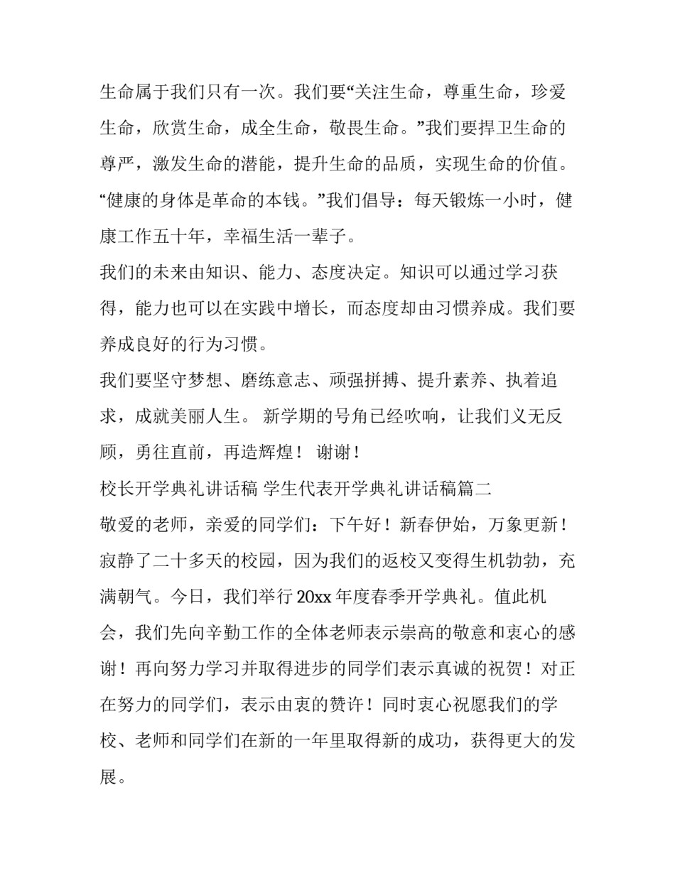 最新校长开学典礼讲话稿 学生代表开学典礼讲话稿(十三篇)_第2页