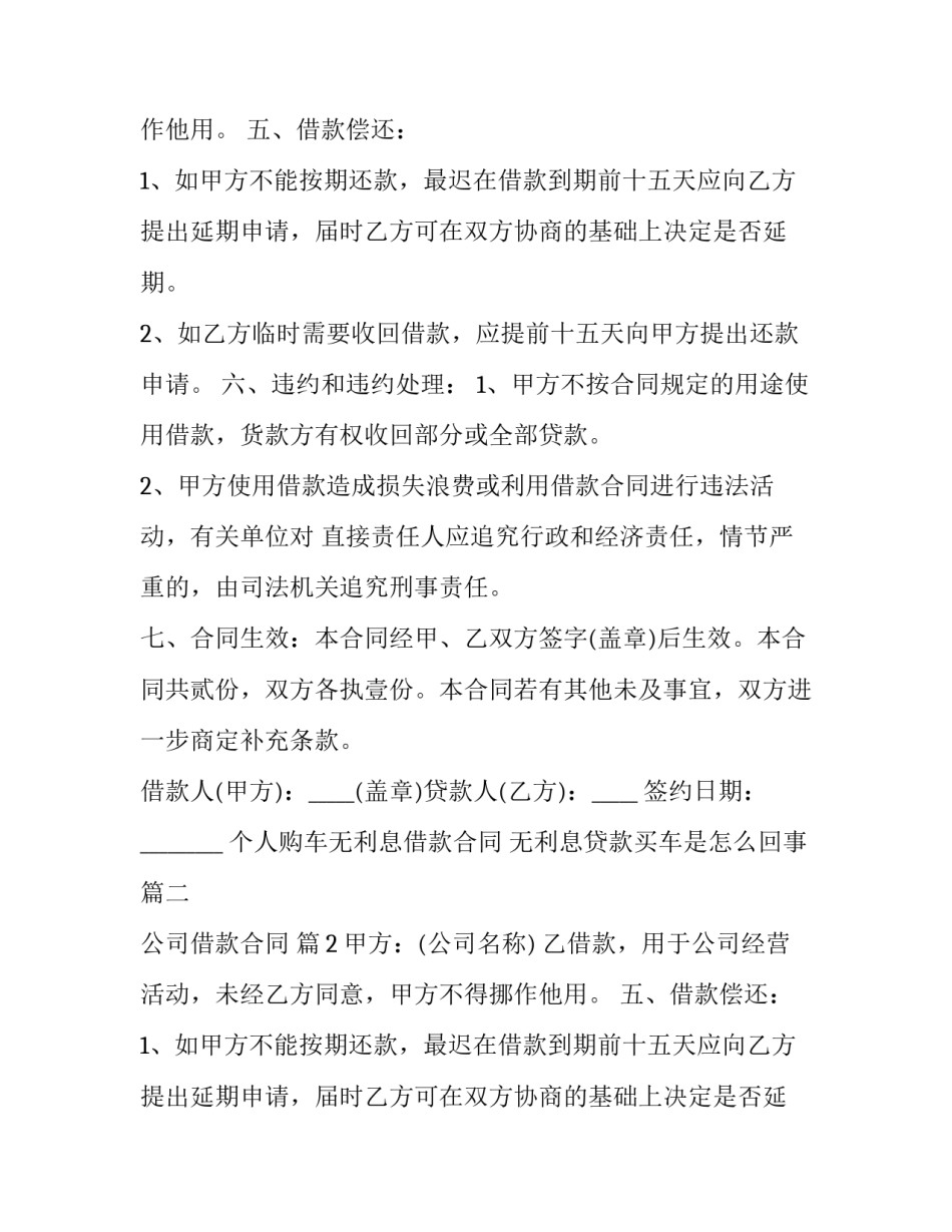 个人购车无利息借款合同 无利息贷款买车是怎么回事(三篇)_第2页