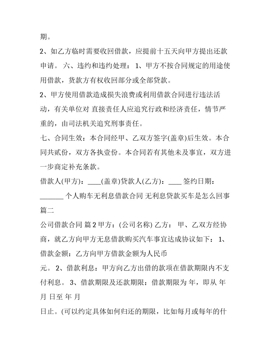 个人购车无利息借款合同 无利息贷款买车是怎么回事(三篇)_第3页