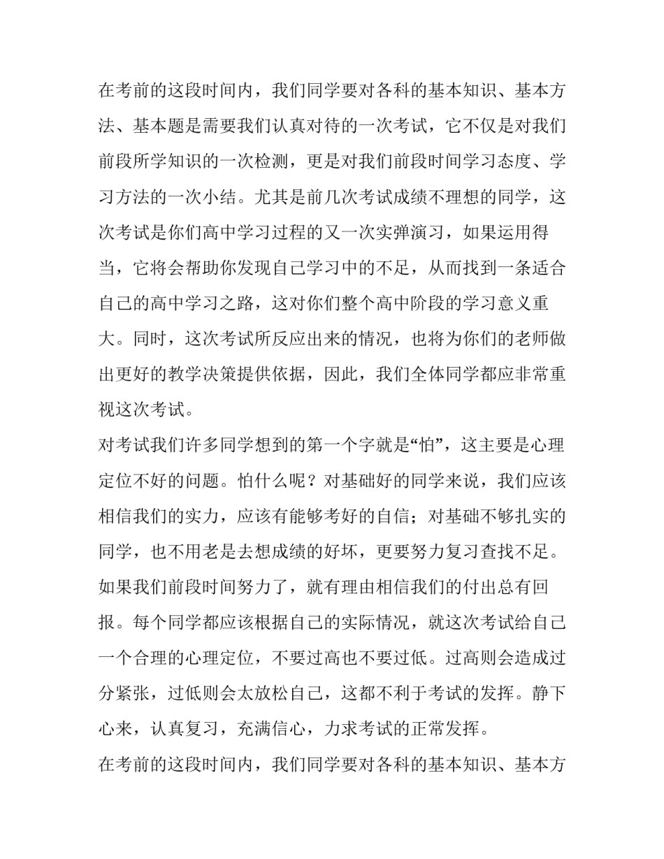 期中考试动员会老师发言稿(十篇)_第3页