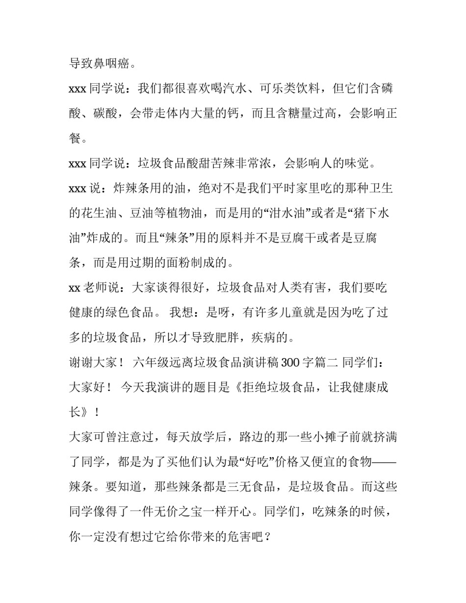 六年级远离垃圾食品演讲稿300字(4篇)_第2页
