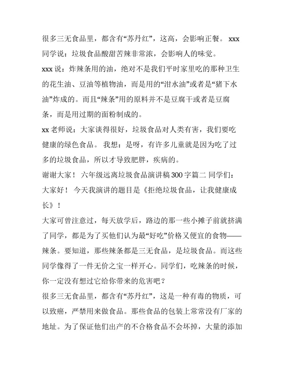 六年级远离垃圾食品演讲稿300字(4篇)_第3页