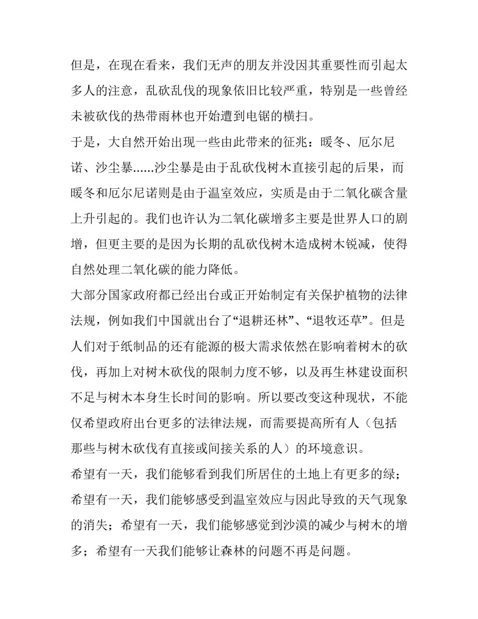 我也有一个梦想演讲稿400 我也有一个梦想演讲稿450字(3篇)_第2页