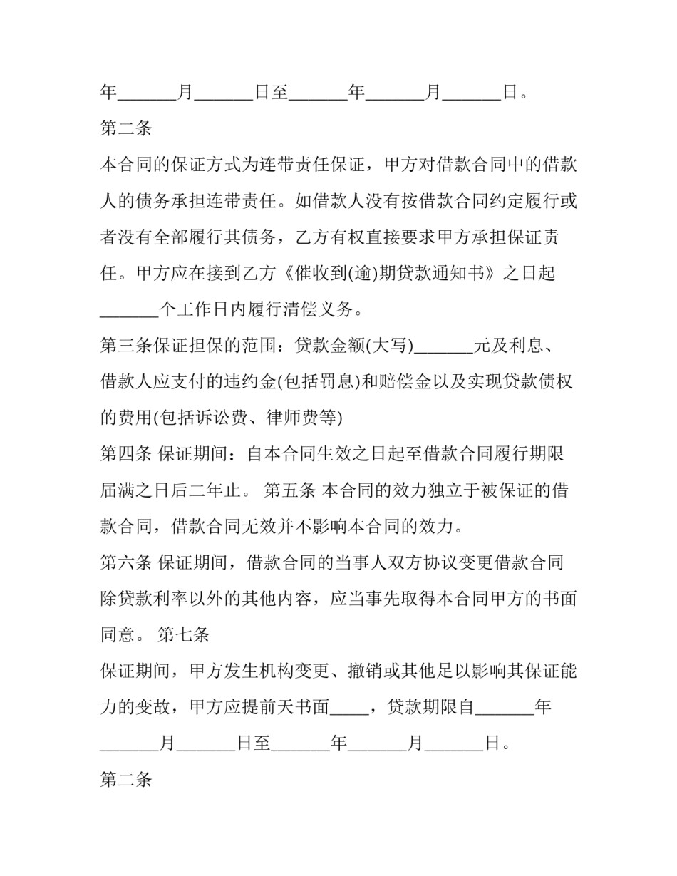 最新汽车抵押个人贷款合同 个人贷款合同找不到了,但我有还款(三篇)_第2页