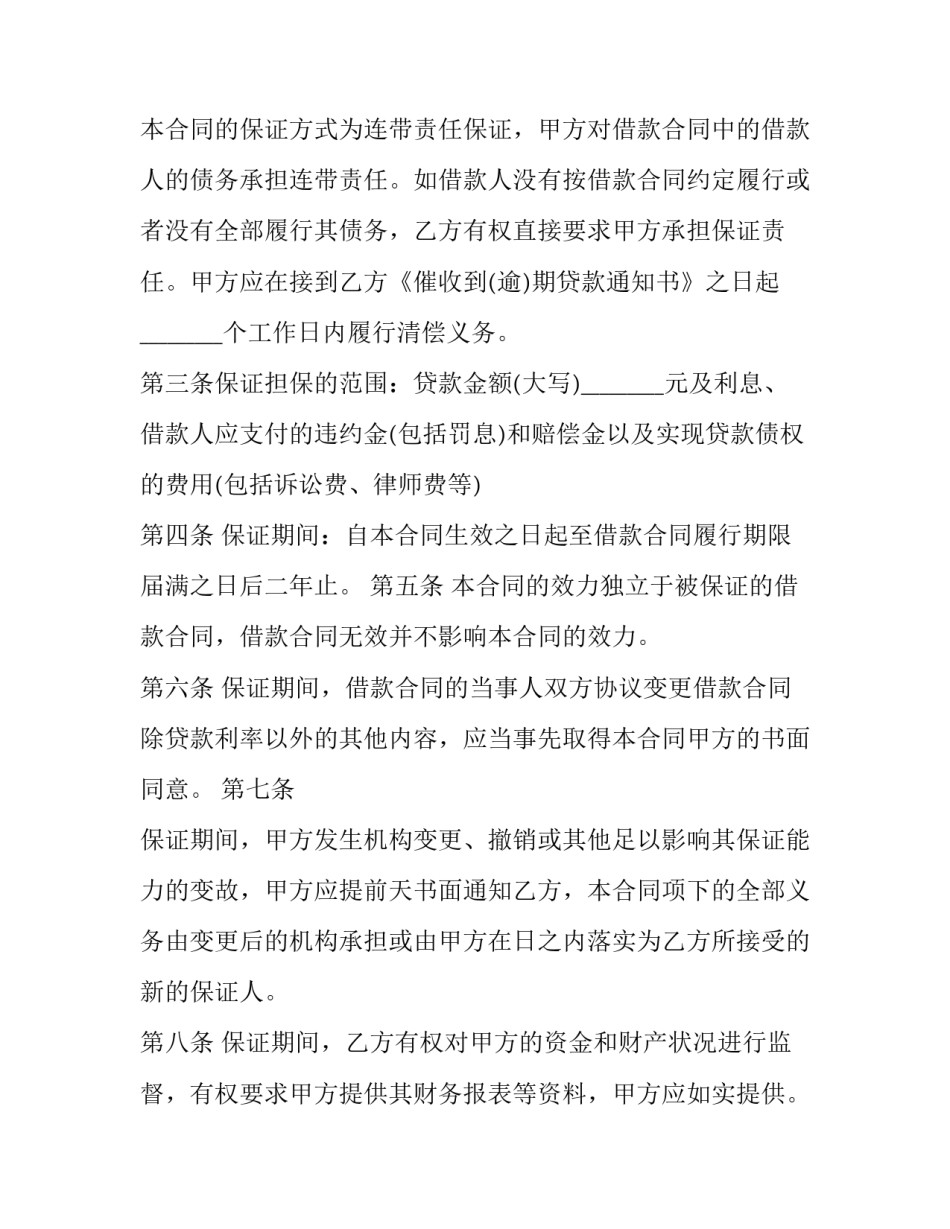 最新汽车抵押个人贷款合同 个人贷款合同找不到了,但我有还款(三篇)_第3页