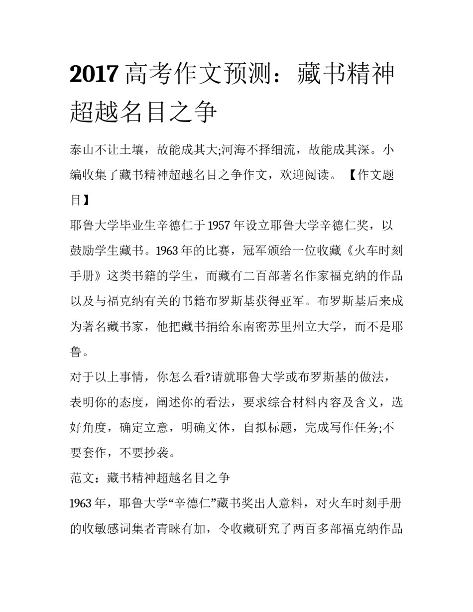 2017高考作文预测：藏书精神超越名目之争_第1页