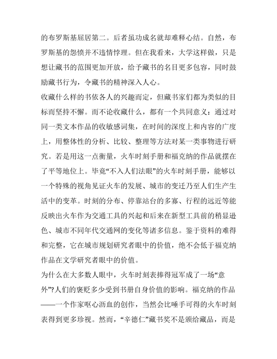 2017高考作文预测：藏书精神超越名目之争_第2页