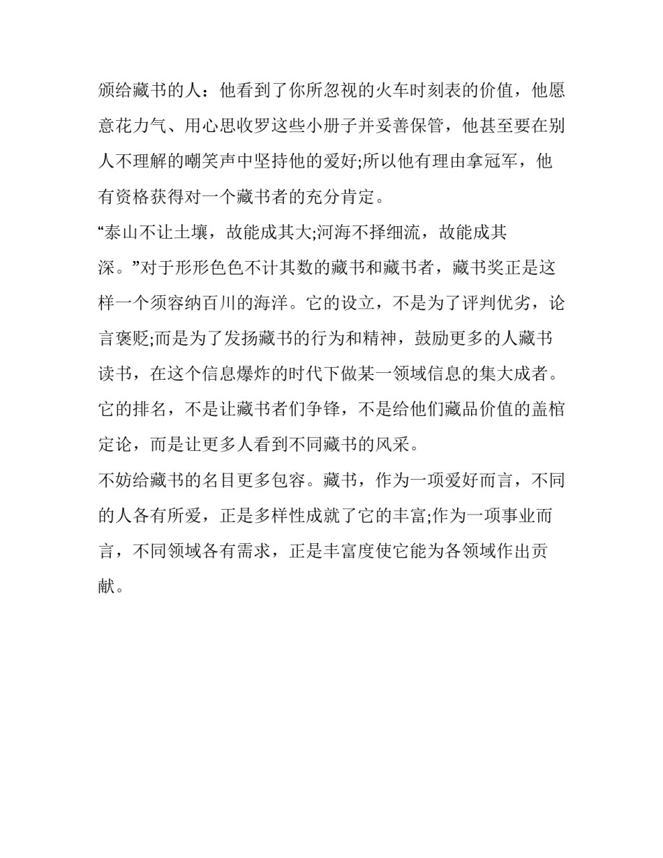 2017高考作文预测：藏书精神超越名目之争_第3页