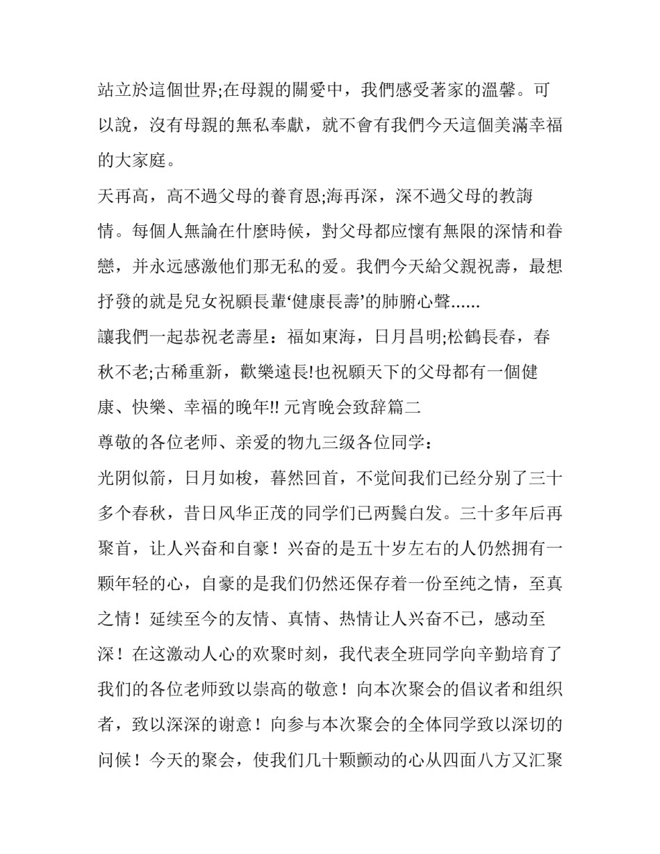 2023年元宵晚会致辞(16篇)_第3页