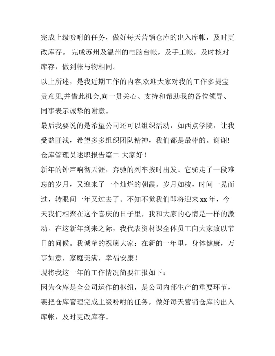 仓库管理员述职报告(通用9篇)_第2页