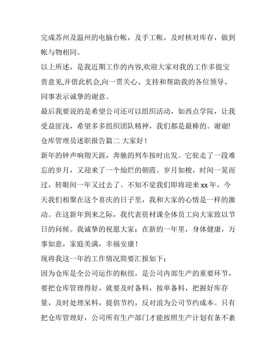 仓库管理员述职报告(通用9篇)_第3页
