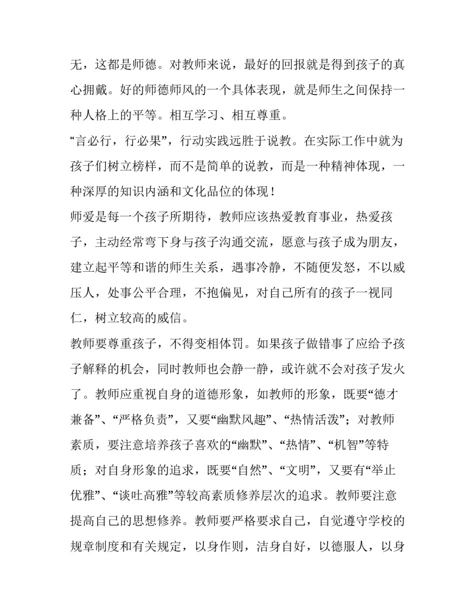 新时代教师讨论发言稿题目 新时代教师的演讲稿(13篇)_第2页