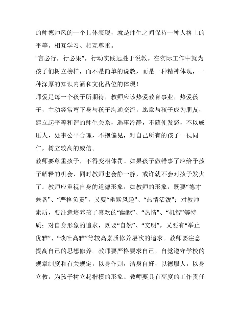 新时代教师讨论发言稿题目 新时代教师的演讲稿(13篇)_第3页